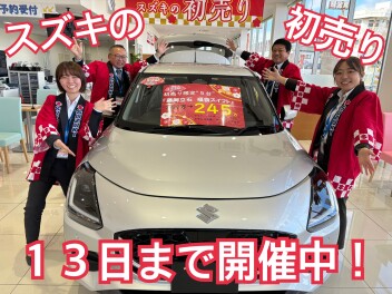 大特価のスズキの初売り１３日までの開催です！！